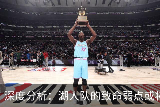 深度分析：湖人队的致命弱点或将断送2027年NBA总冠军梦