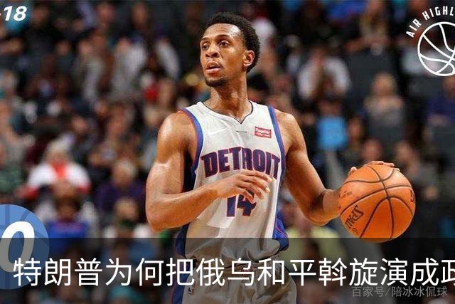 特朗普为何把俄乌和平斡旋演成政治闹剧